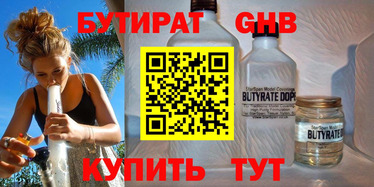 Бутират оксибутират Котельники