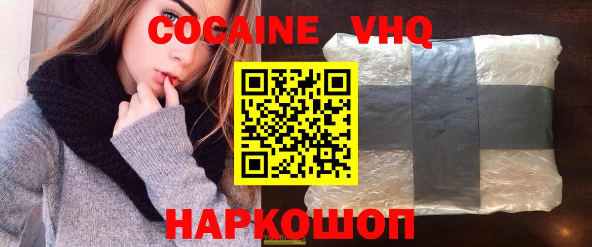 Котельники  Кокаин FishScale  Вход с VPN  Кокаин  COCAIN Колумбийский 