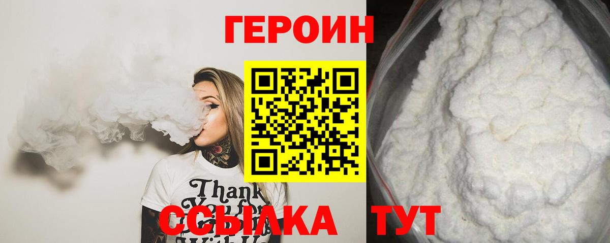Героин  Героин Heroin  Вход с VPN  Котельники 