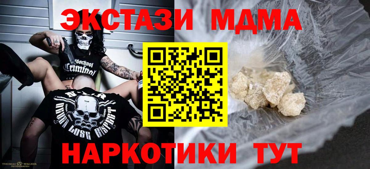 MDMA  МДМА Molly  Котельники  Вход с VPN  MDMA кристаллы 