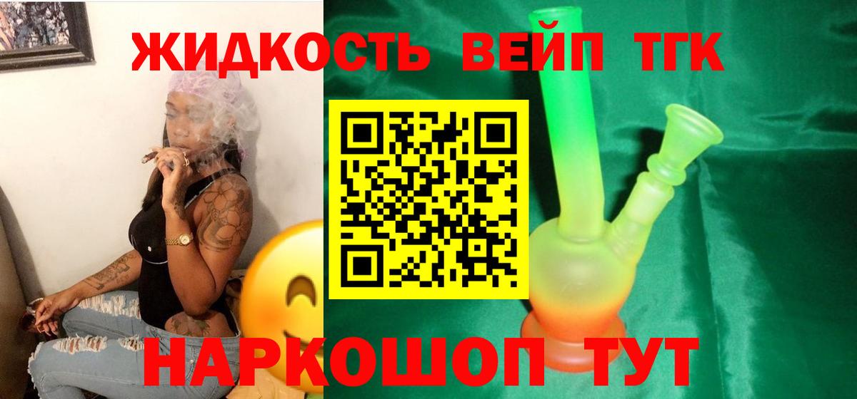 Котельники  Дистиллят ТГК вейп с тгк  Вход с VPN 