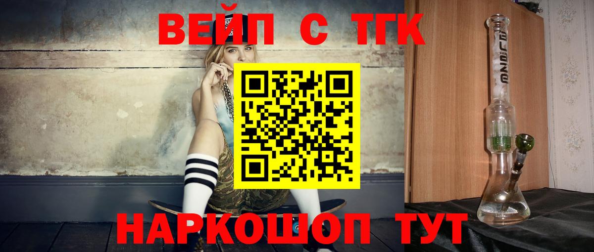ТГК вейп Котельники